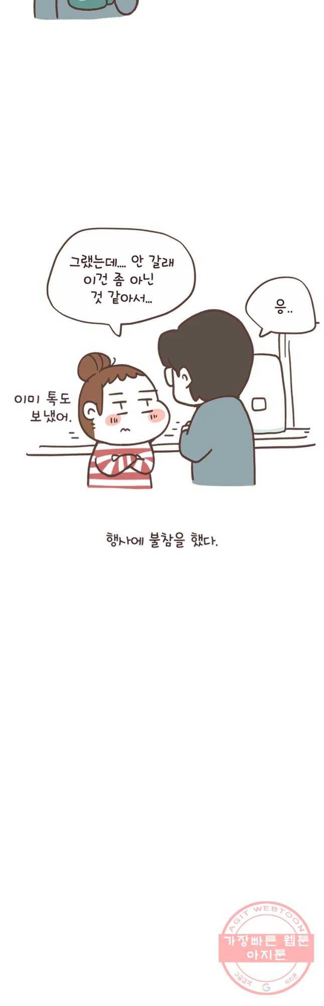 열무와 알타리 106화 슬기로운 어린이집 생활 (4) 5