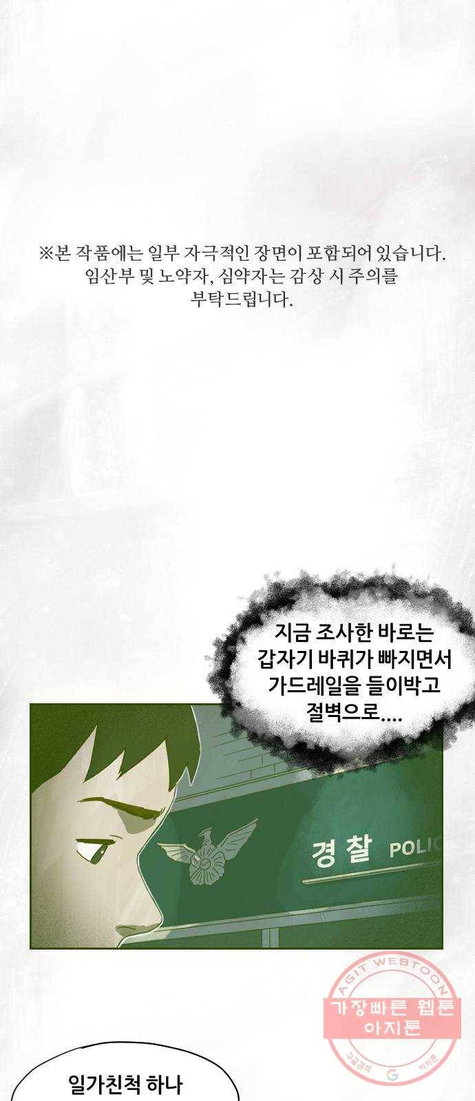 재앙의 날 9화: 정우의 기억 1