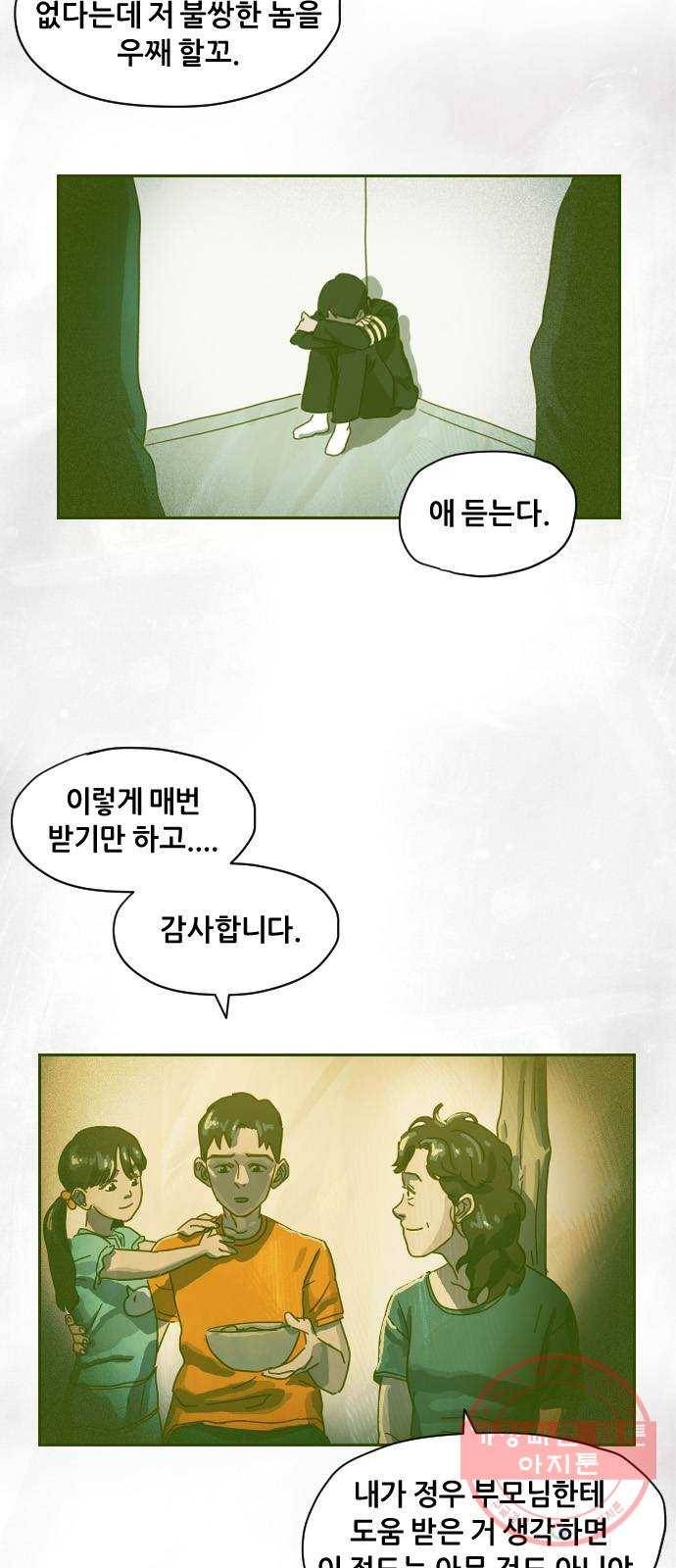재앙의 날 9화: 정우의 기억 2