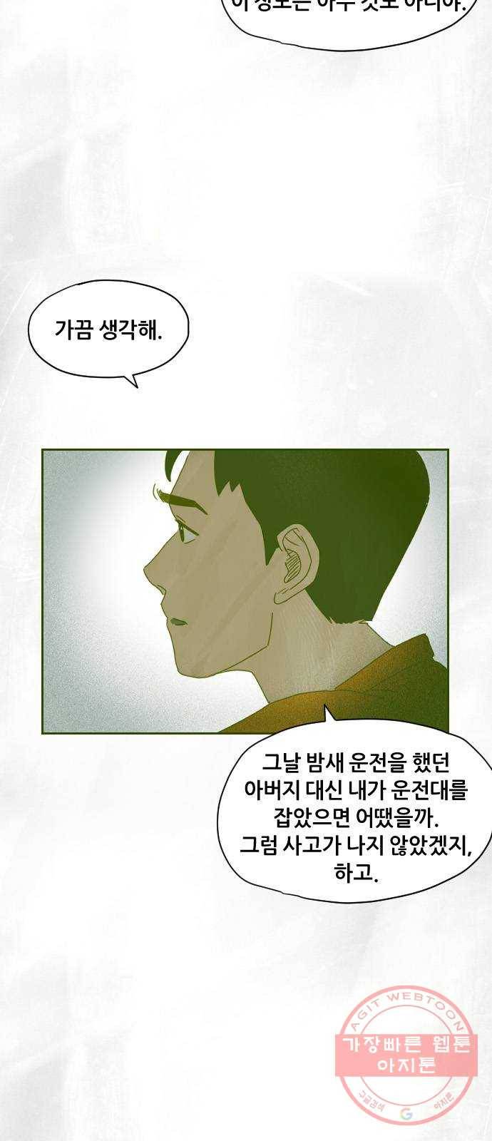 재앙의 날 9화: 정우의 기억 3