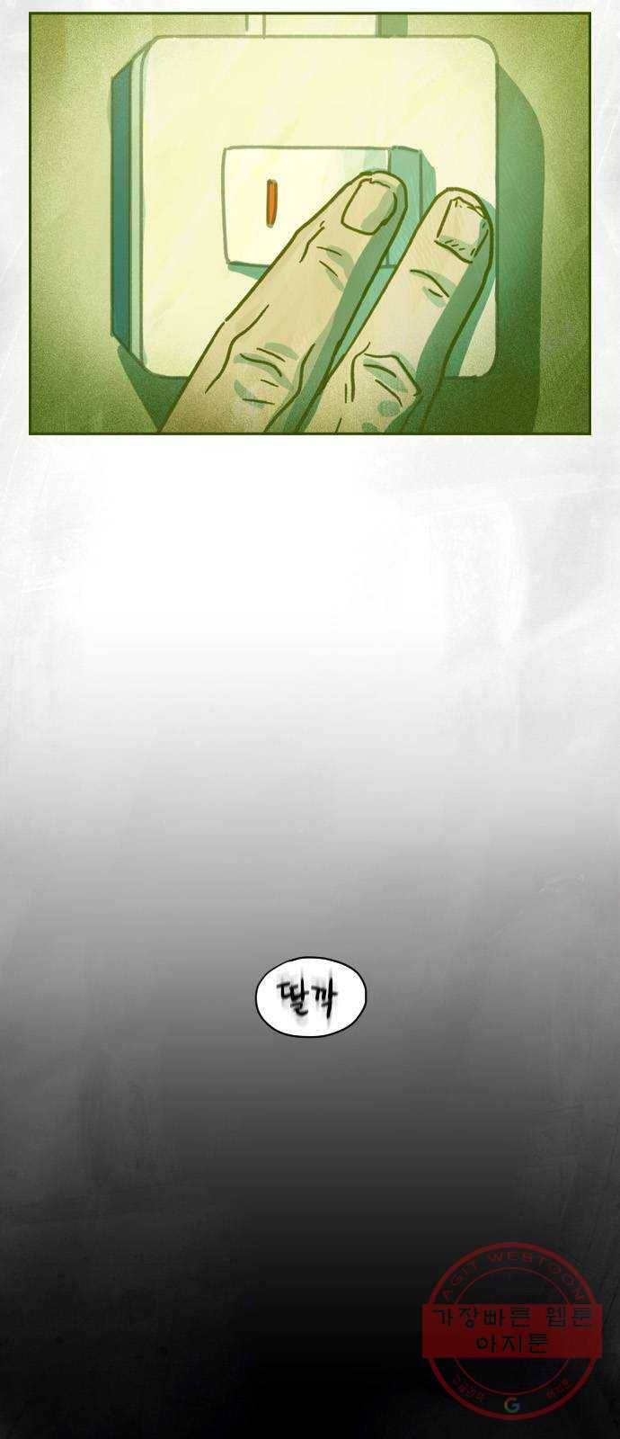 재앙의 날 9화: 정우의 기억 4