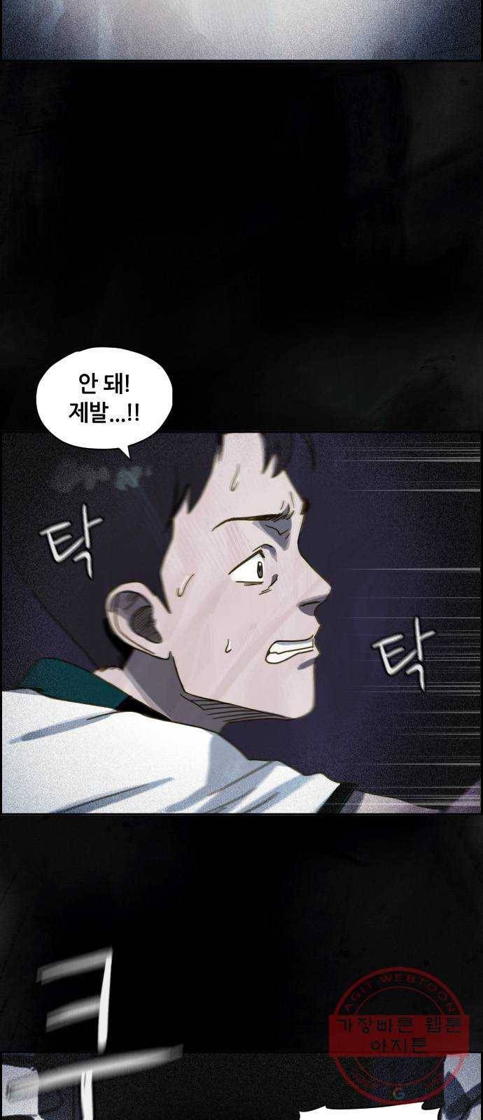 재앙의 날 9화: 정우의 기억 6