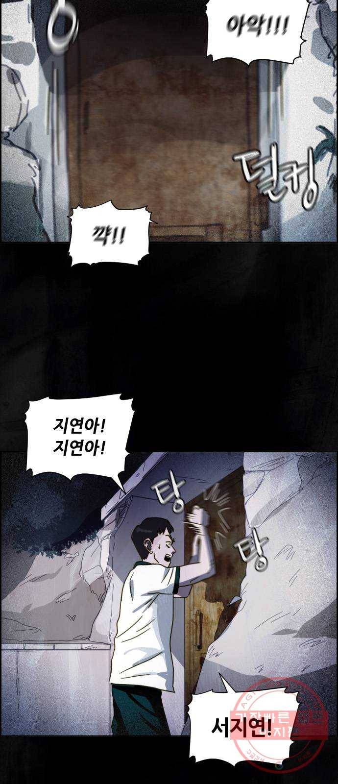 재앙의 날 9화: 정우의 기억 7