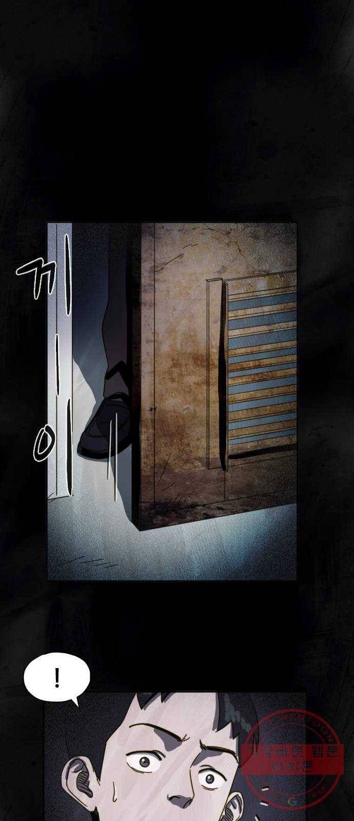 재앙의 날 9화: 정우의 기억 11