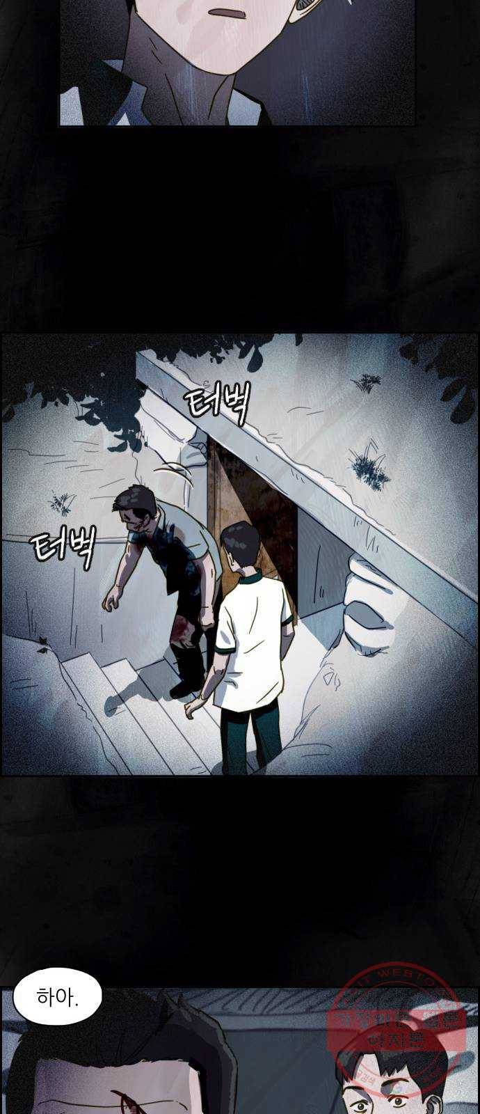 재앙의 날 9화: 정우의 기억 12