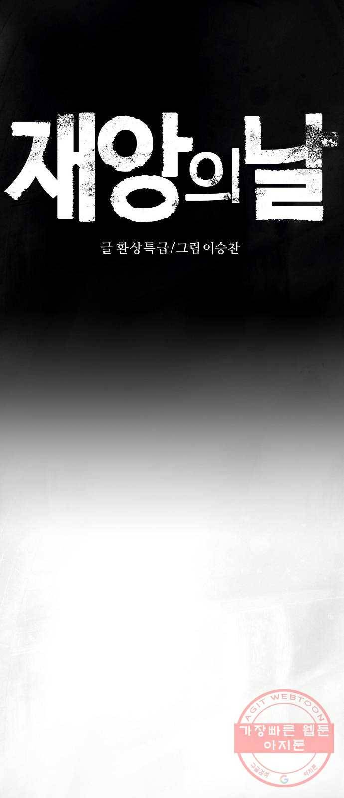 재앙의 날 9화: 정우의 기억 19