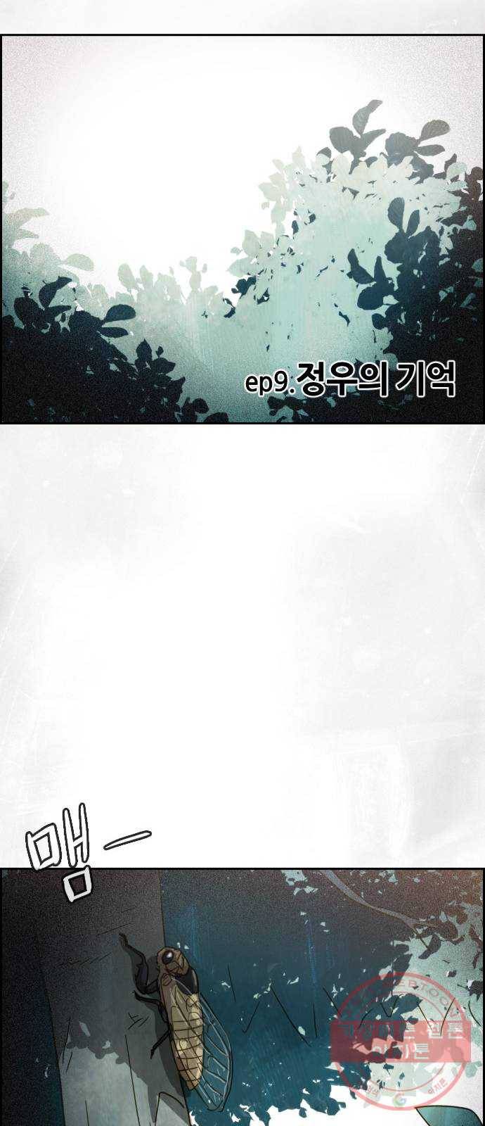 재앙의 날 9화: 정우의 기억 20