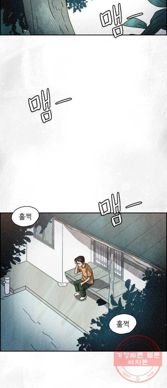 재앙의 날 9화: 정우의 기억 21