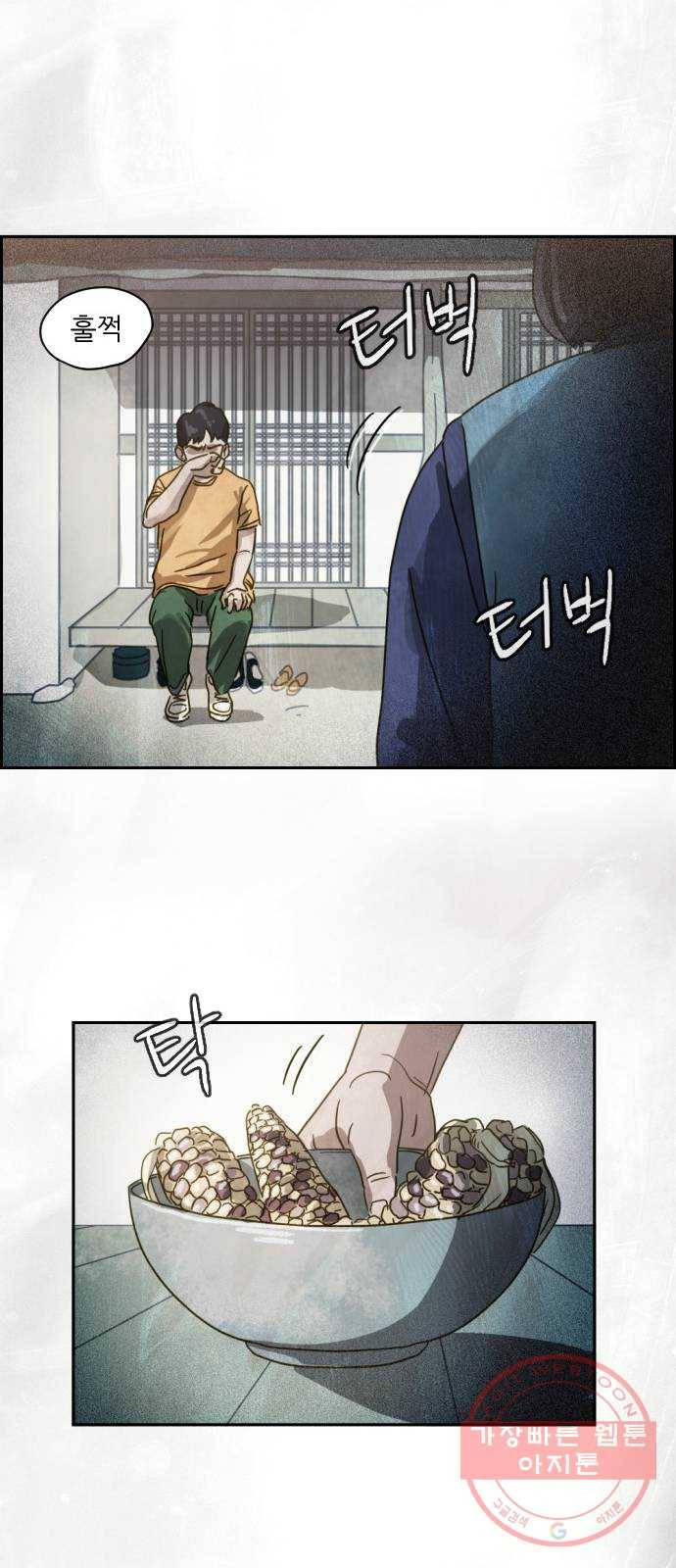 재앙의 날 9화: 정우의 기억 22