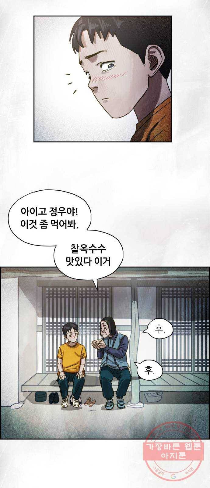 재앙의 날 9화: 정우의 기억 23