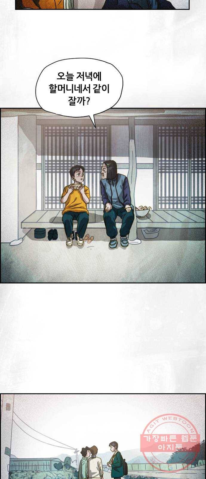 재앙의 날 9화: 정우의 기억 25