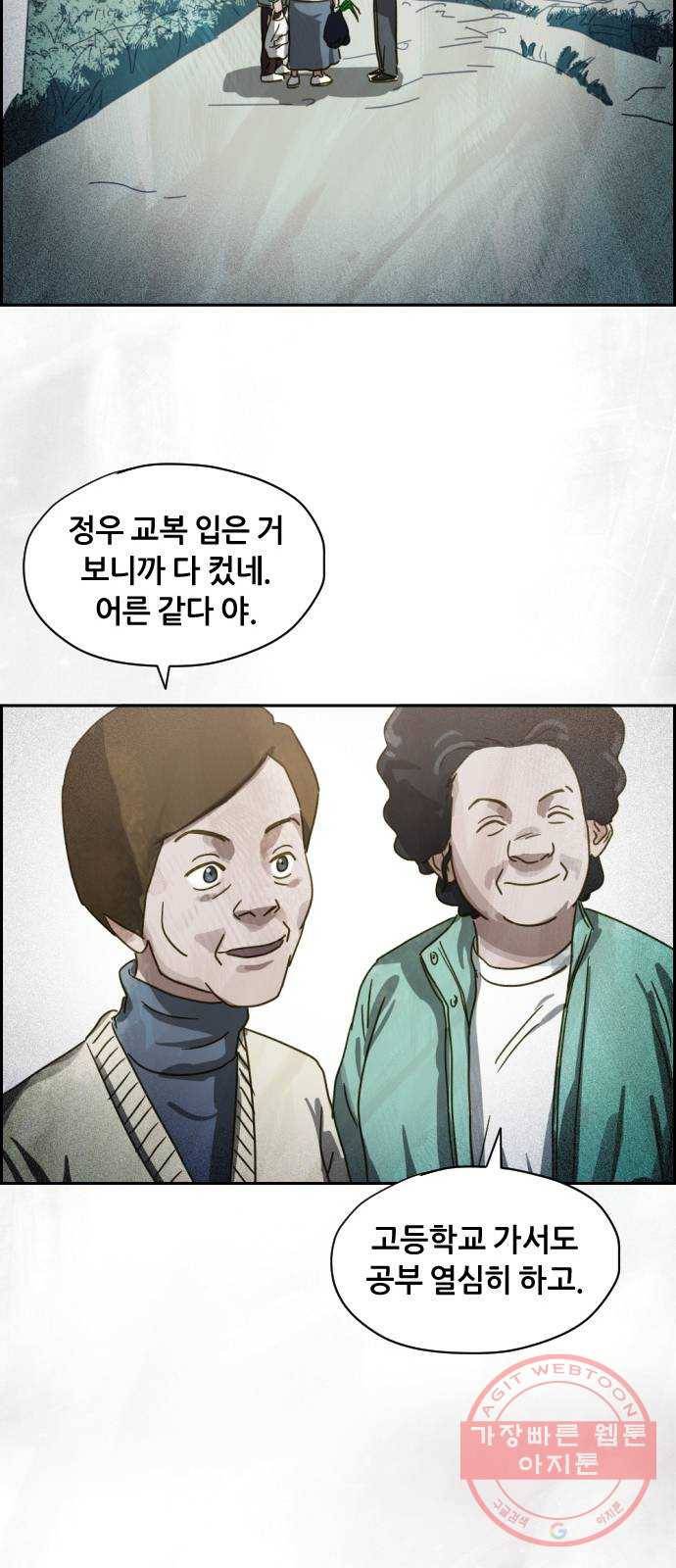 재앙의 날 9화: 정우의 기억 26