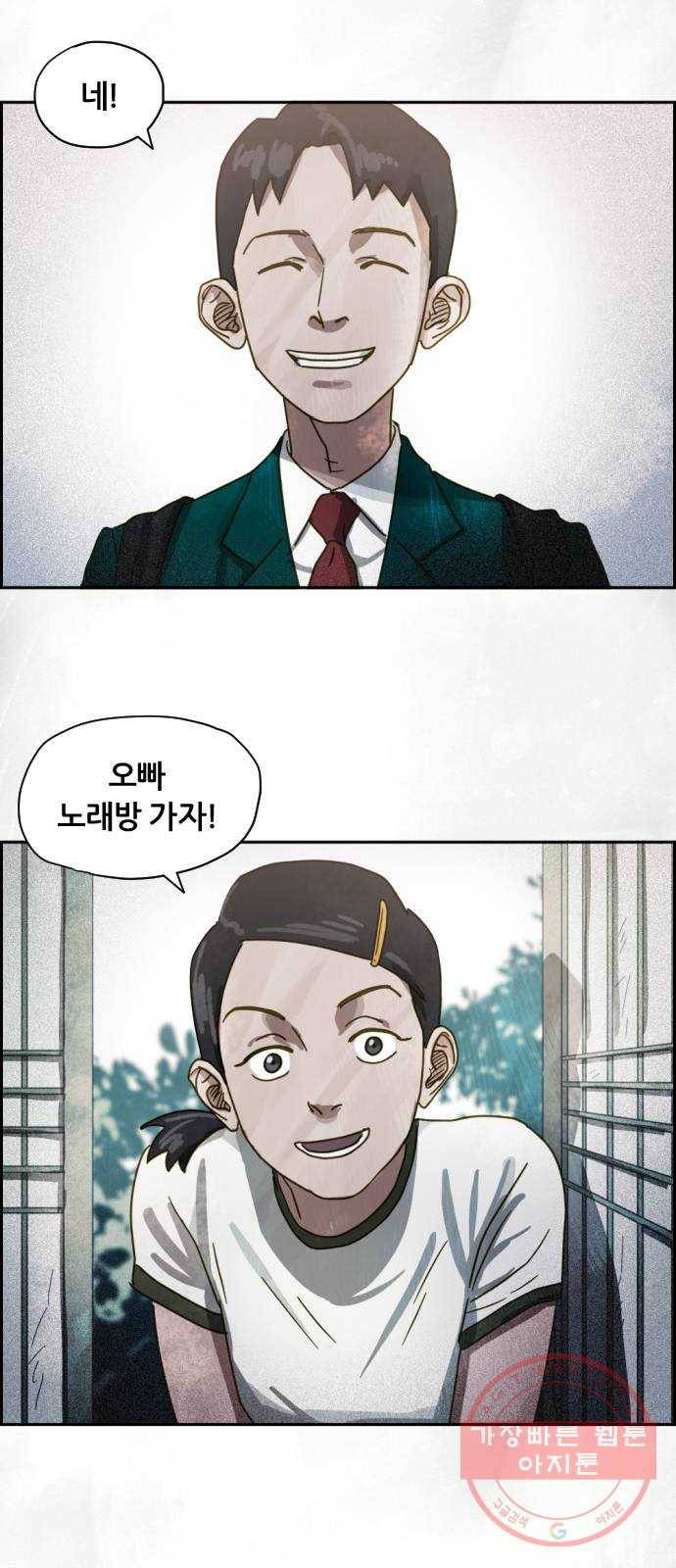 재앙의 날 9화: 정우의 기억 27
