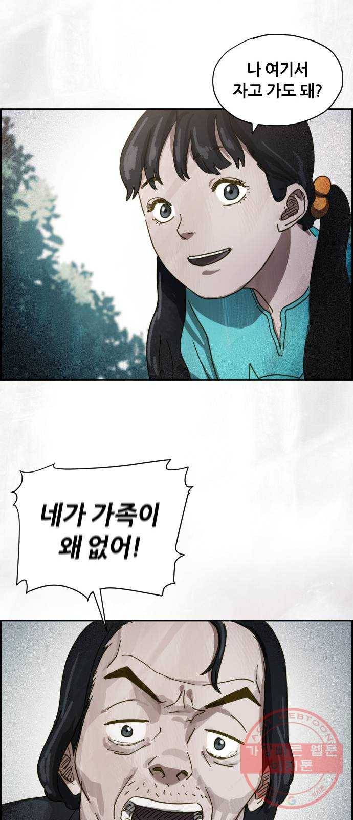 재앙의 날 9화: 정우의 기억 28