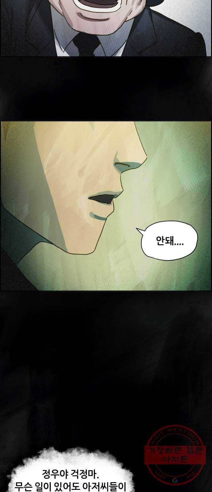 재앙의 날 9화: 정우의 기억 29