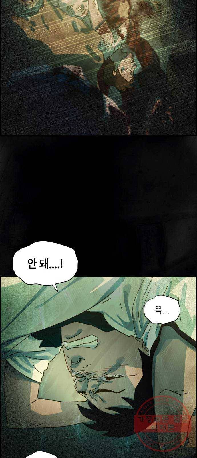 재앙의 날 9화: 정우의 기억 33