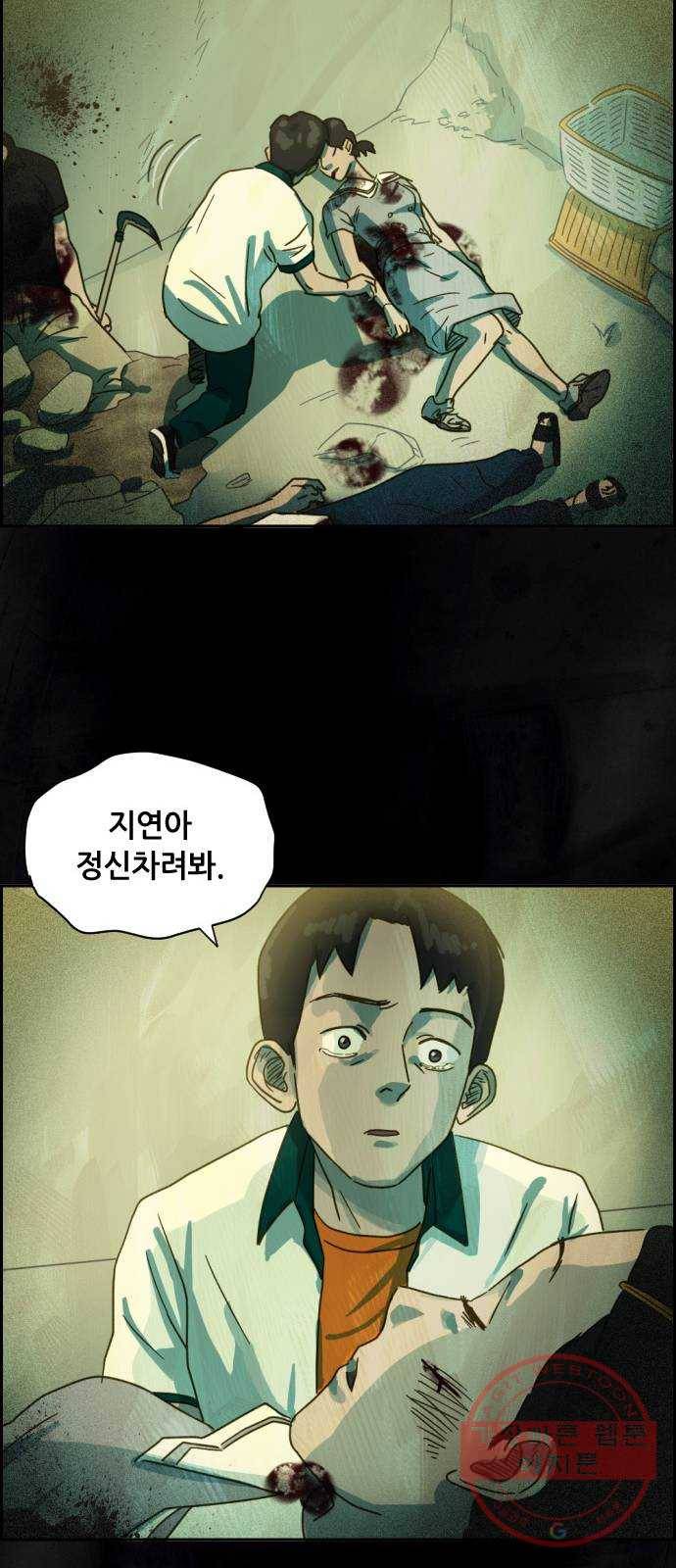 재앙의 날 9화: 정우의 기억 35