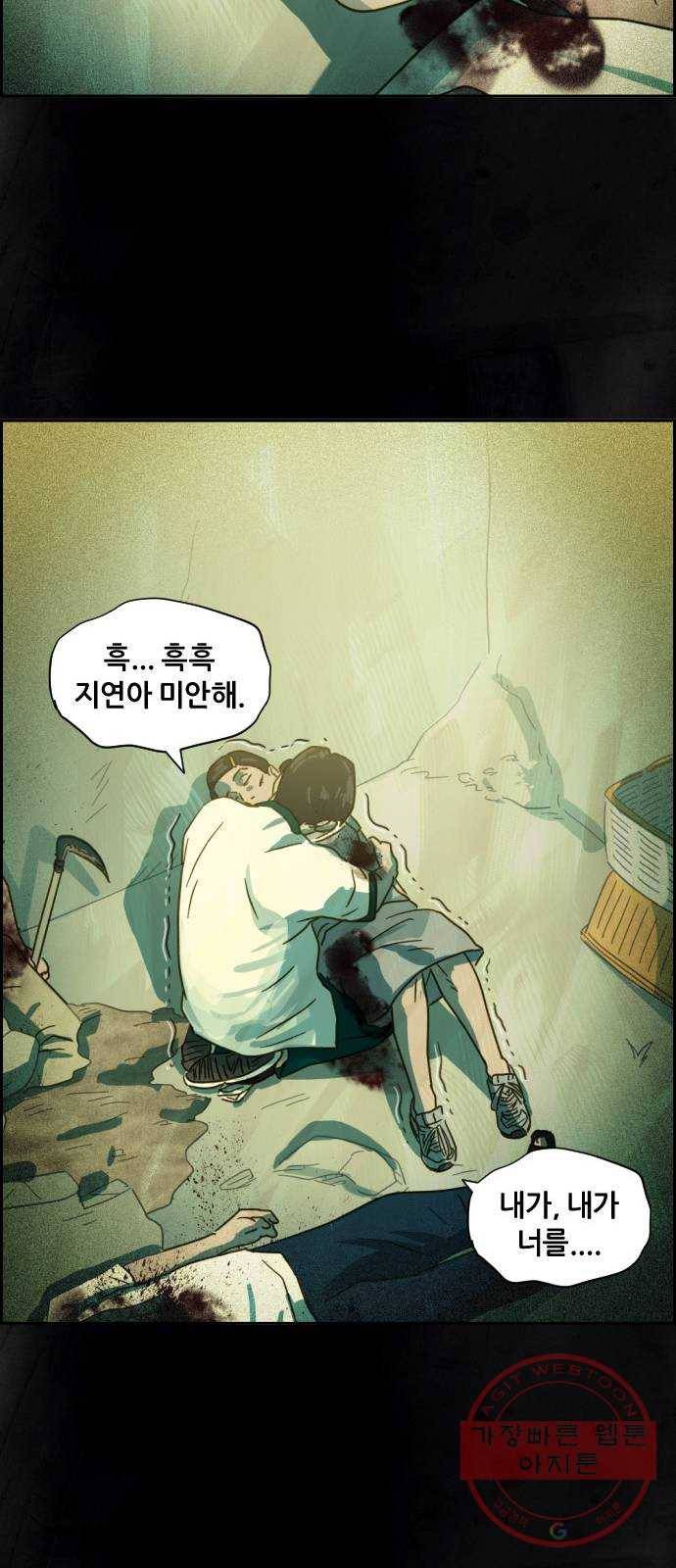 재앙의 날 9화: 정우의 기억 37