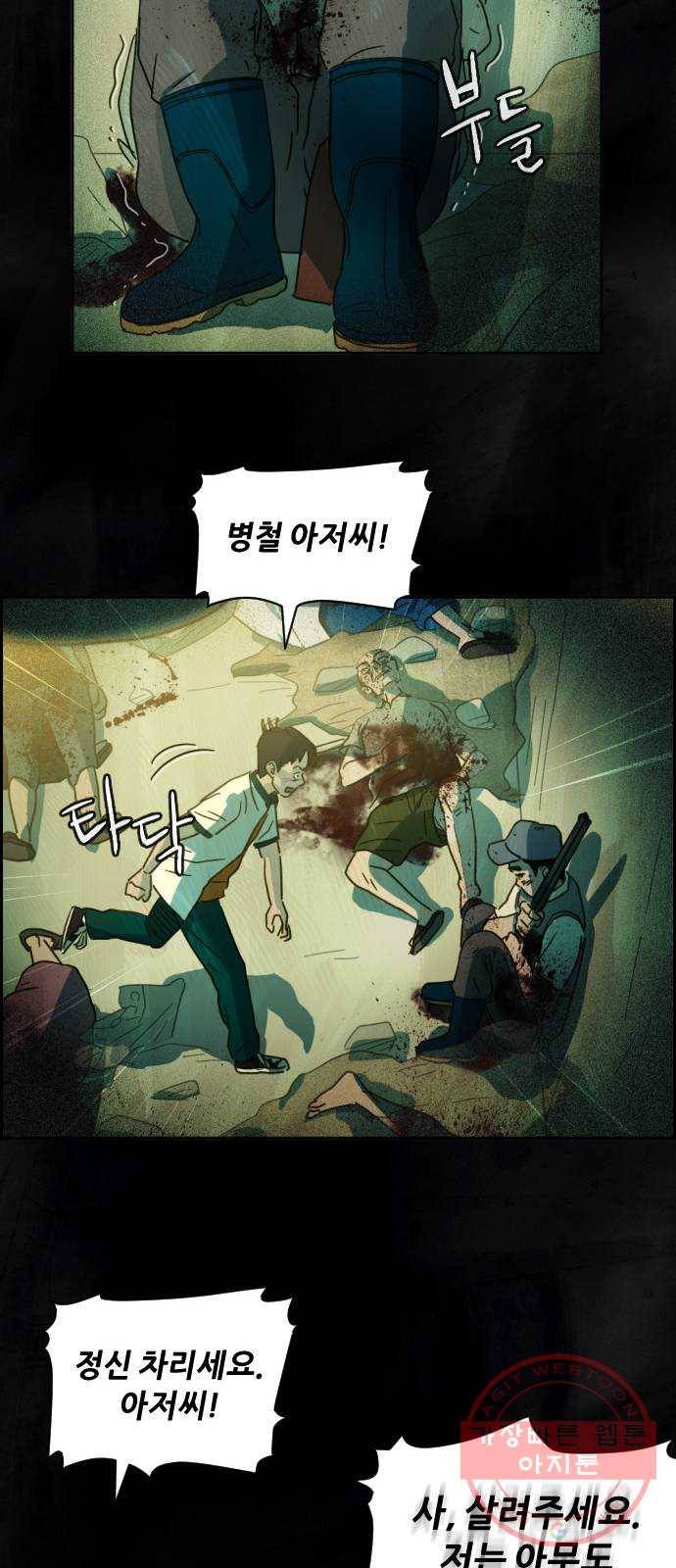 재앙의 날 9화: 정우의 기억 39