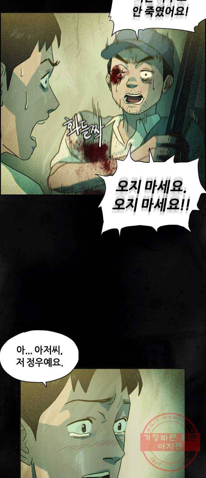 재앙의 날 9화: 정우의 기억 40