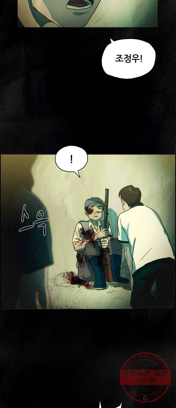 재앙의 날 9화: 정우의 기억 41