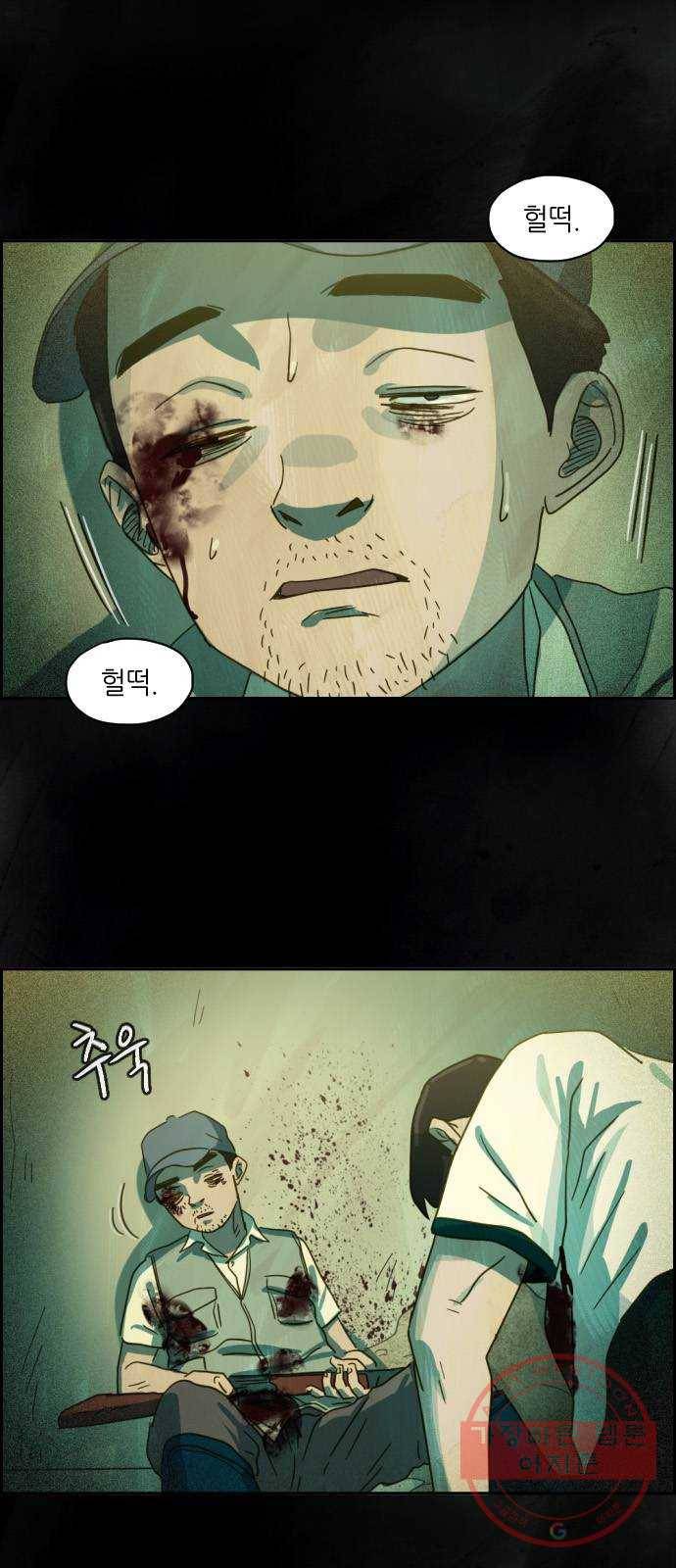 재앙의 날 9화: 정우의 기억 50