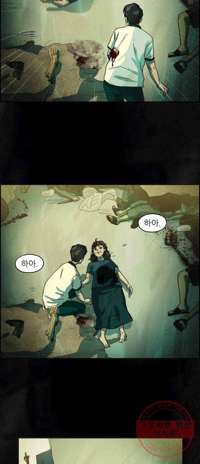 재앙의 날 9화: 정우의 기억 53