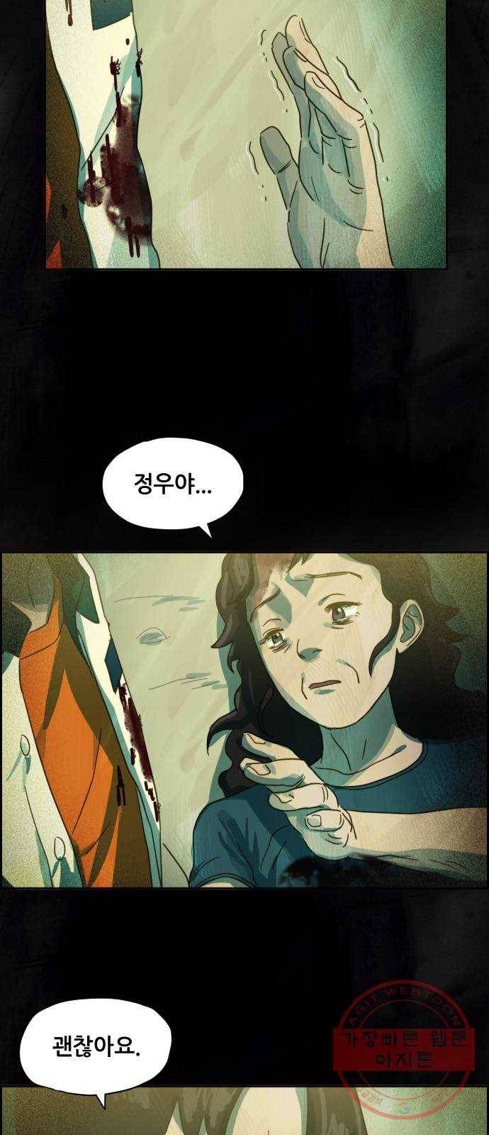 재앙의 날 9화: 정우의 기억 54