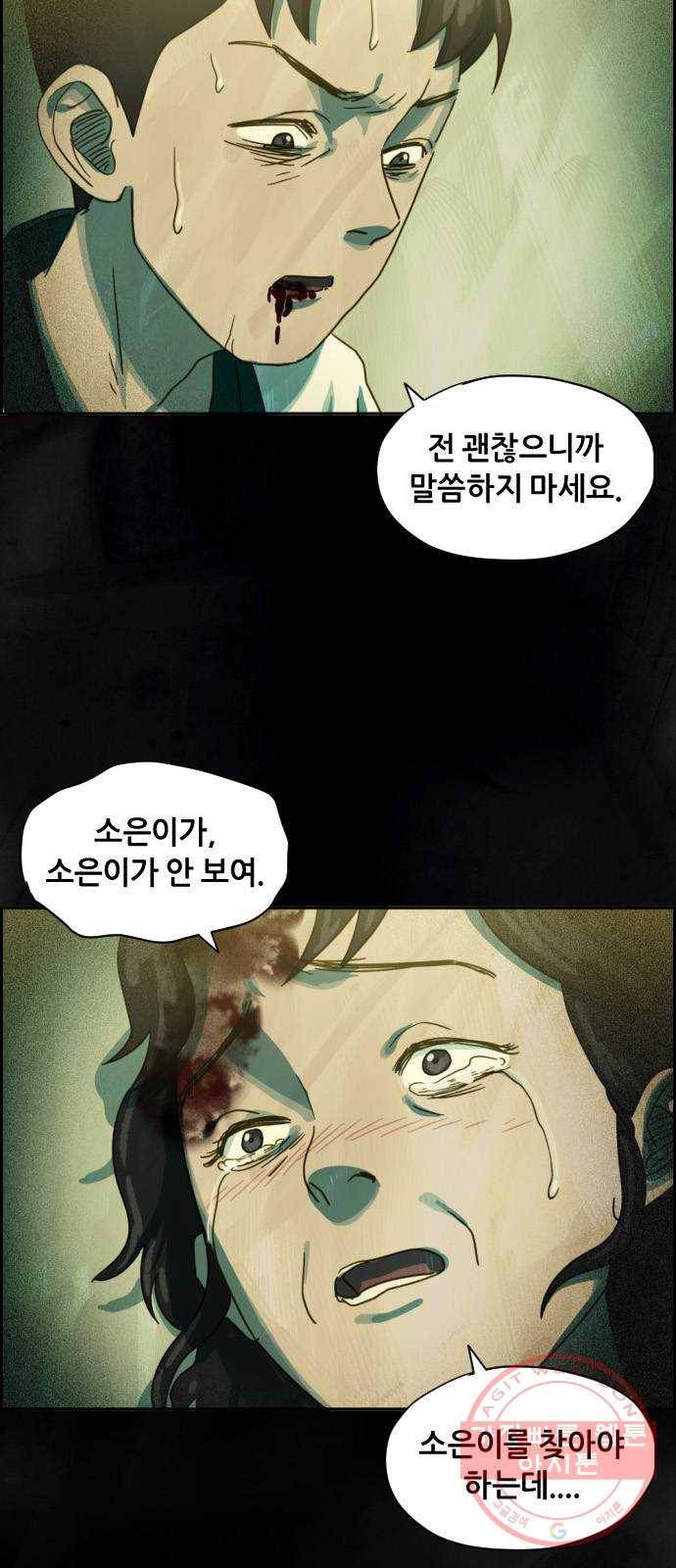 재앙의 날 9화: 정우의 기억 55