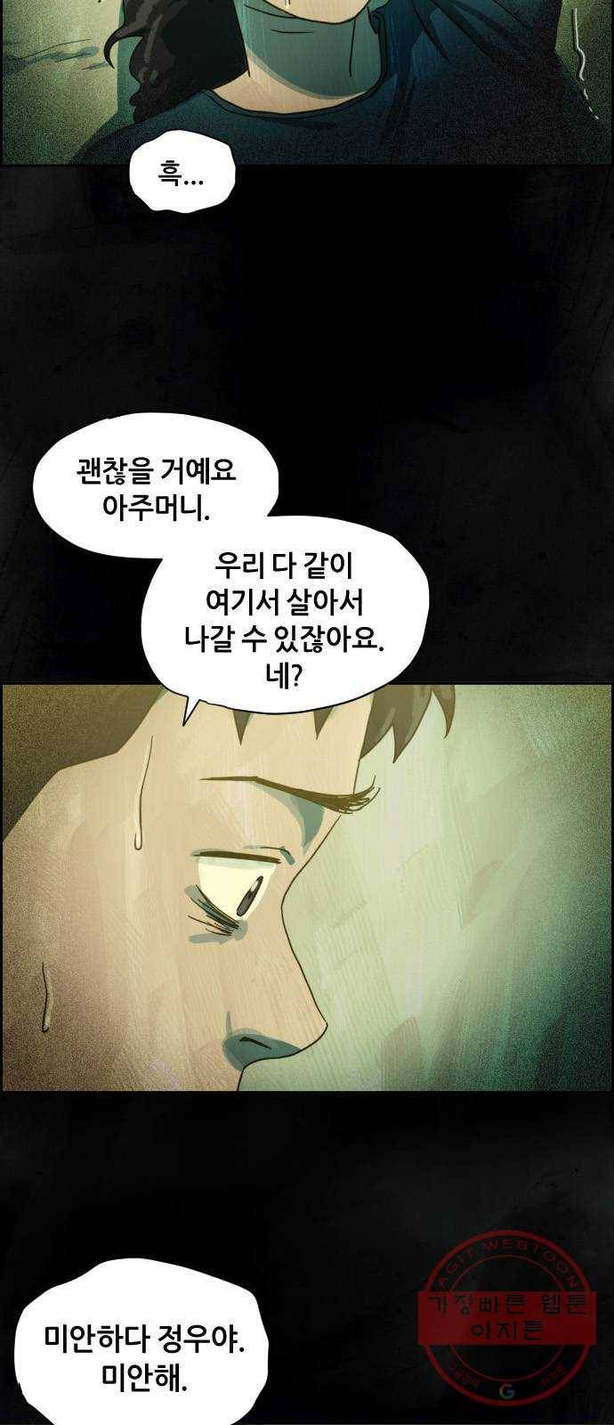 재앙의 날 9화: 정우의 기억 57