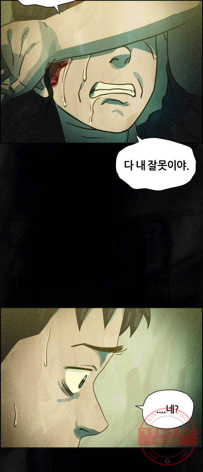 재앙의 날 9화: 정우의 기억 58