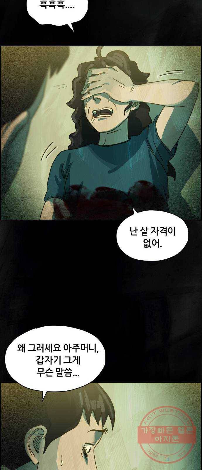 재앙의 날 9화: 정우의 기억 64