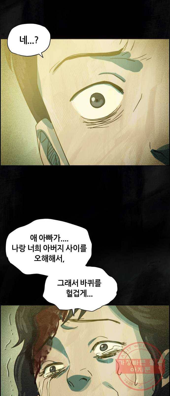 재앙의 날 9화: 정우의 기억 66