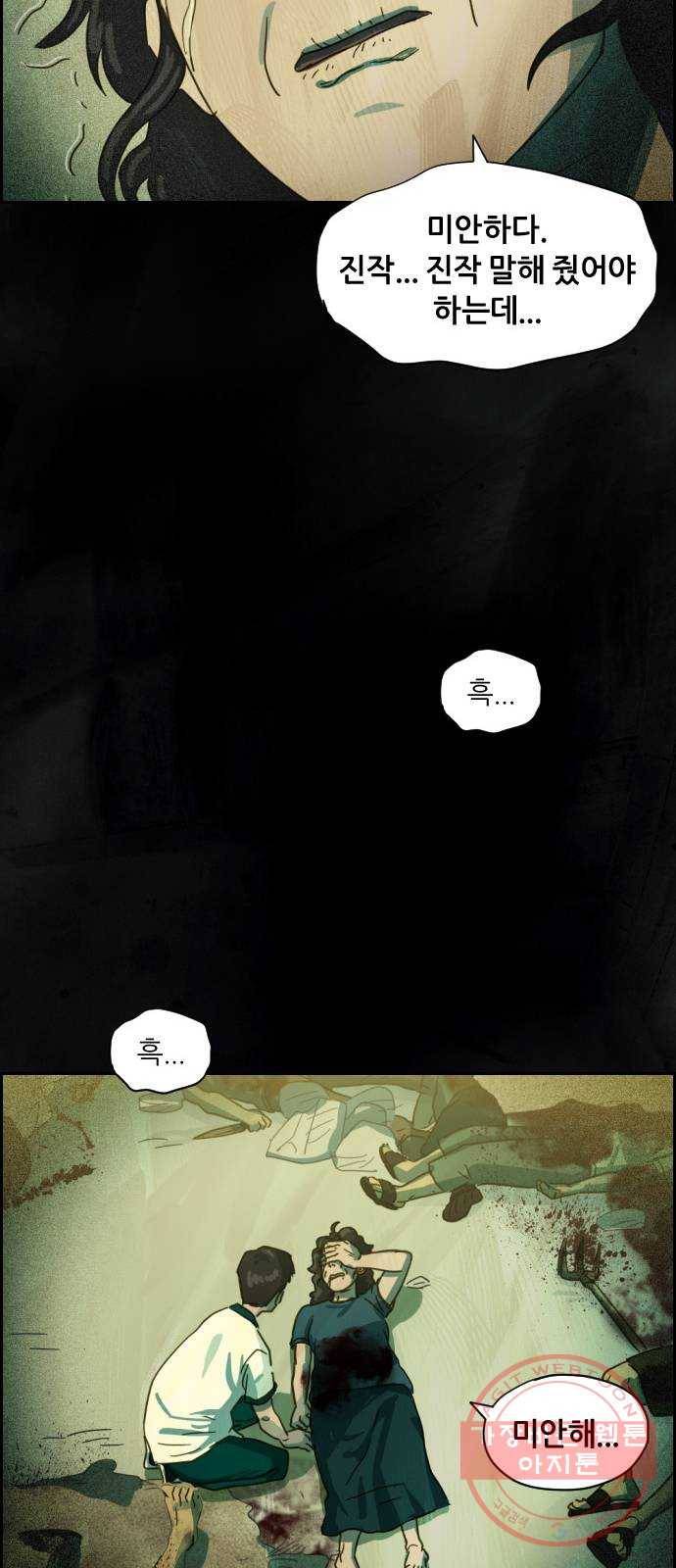 재앙의 날 9화: 정우의 기억 67