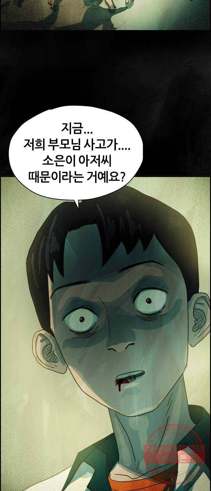 재앙의 날 9화: 정우의 기억 68