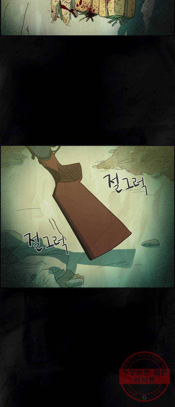 재앙의 날 9화: 정우의 기억 71