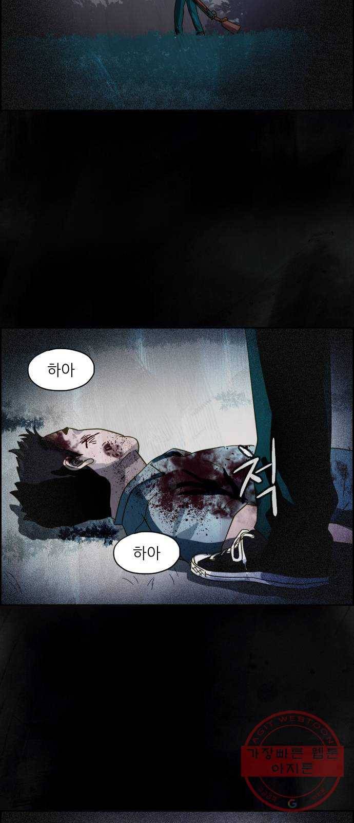 재앙의 날 9화: 정우의 기억 73