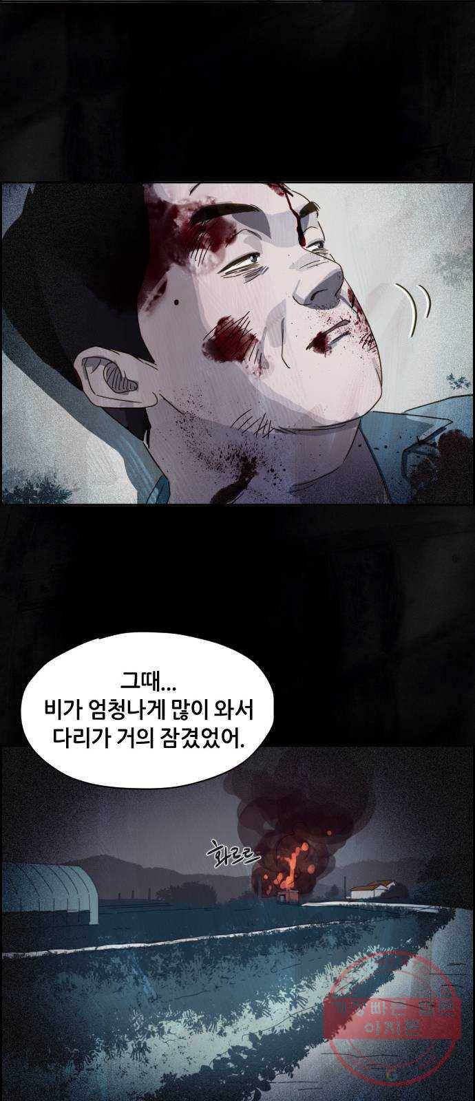 재앙의 날 9화: 정우의 기억 77