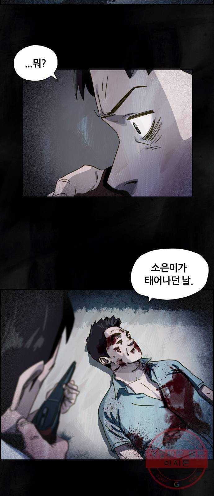 재앙의 날 9화: 정우의 기억 78