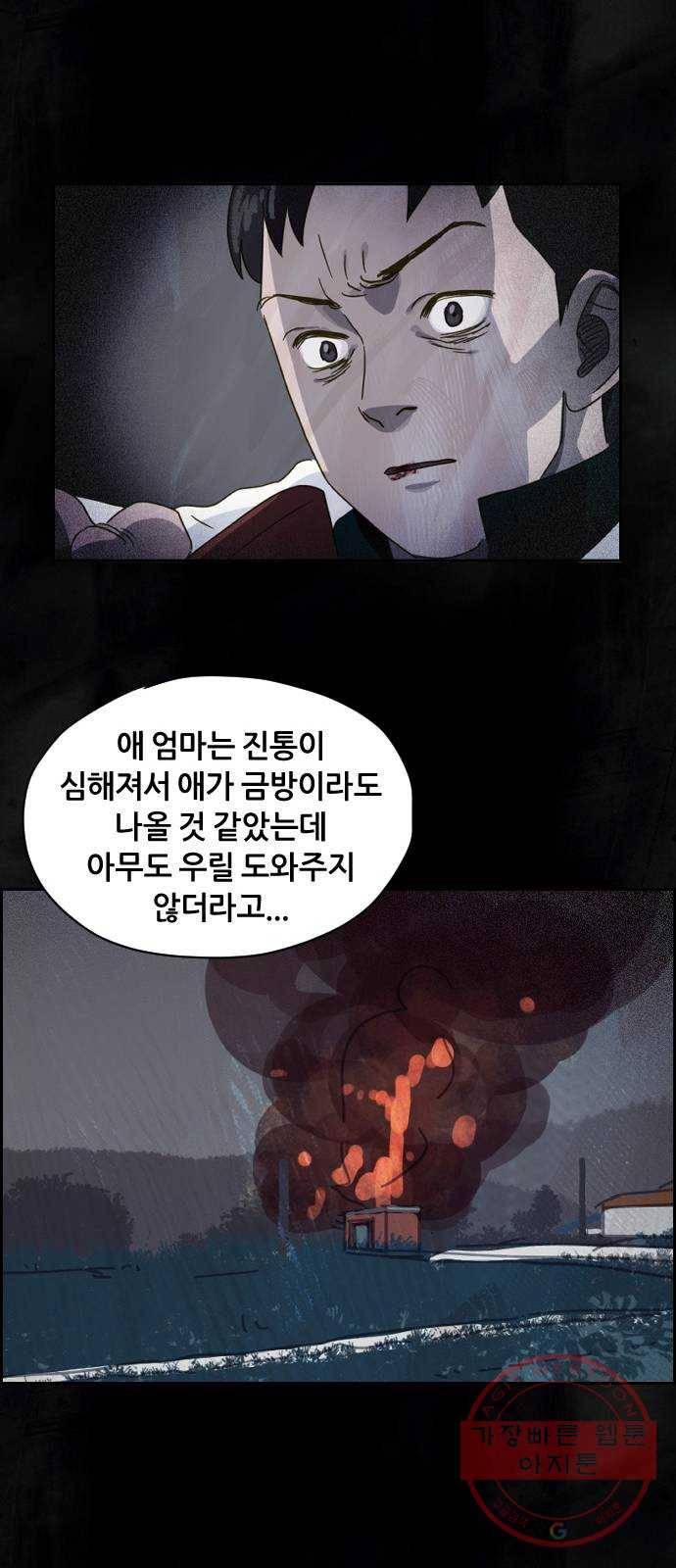 재앙의 날 9화: 정우의 기억 79