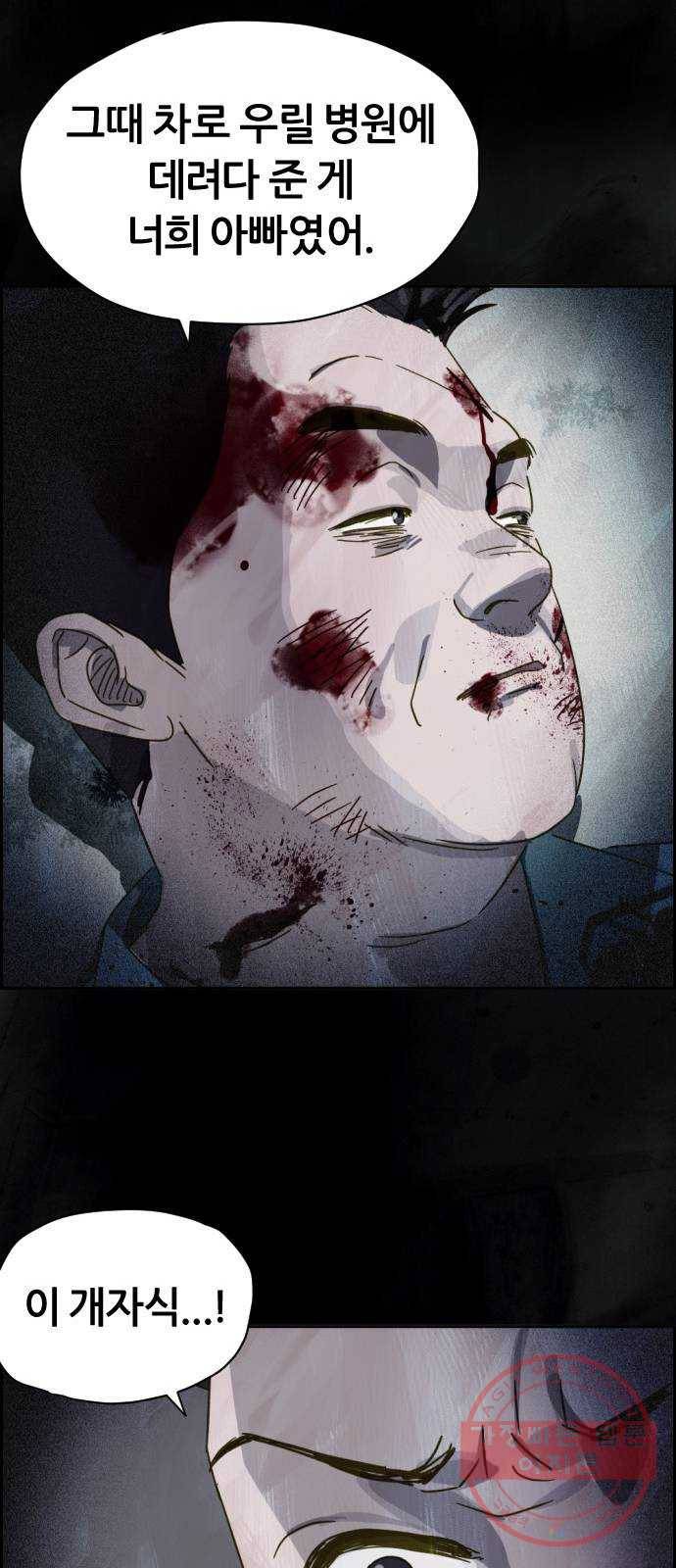 재앙의 날 9화: 정우의 기억 80