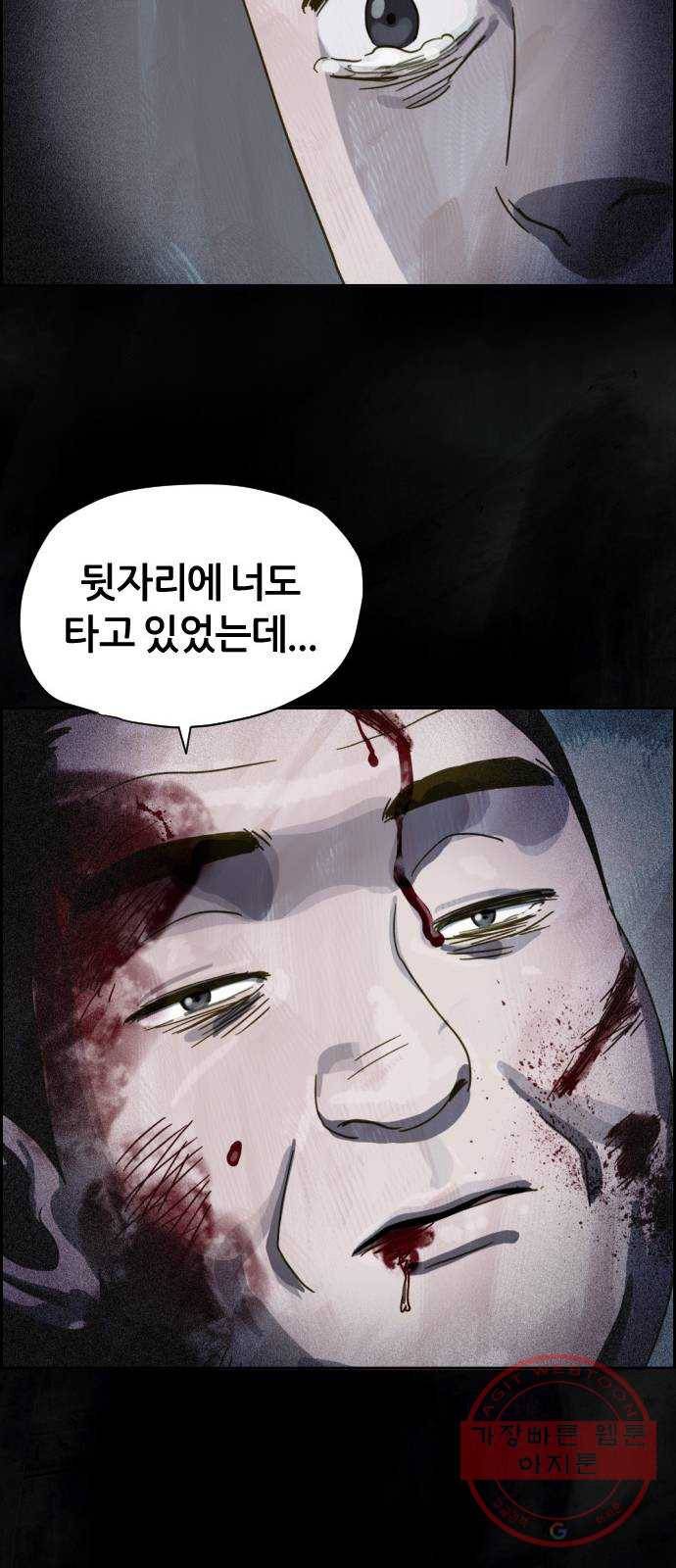 재앙의 날 9화: 정우의 기억 81