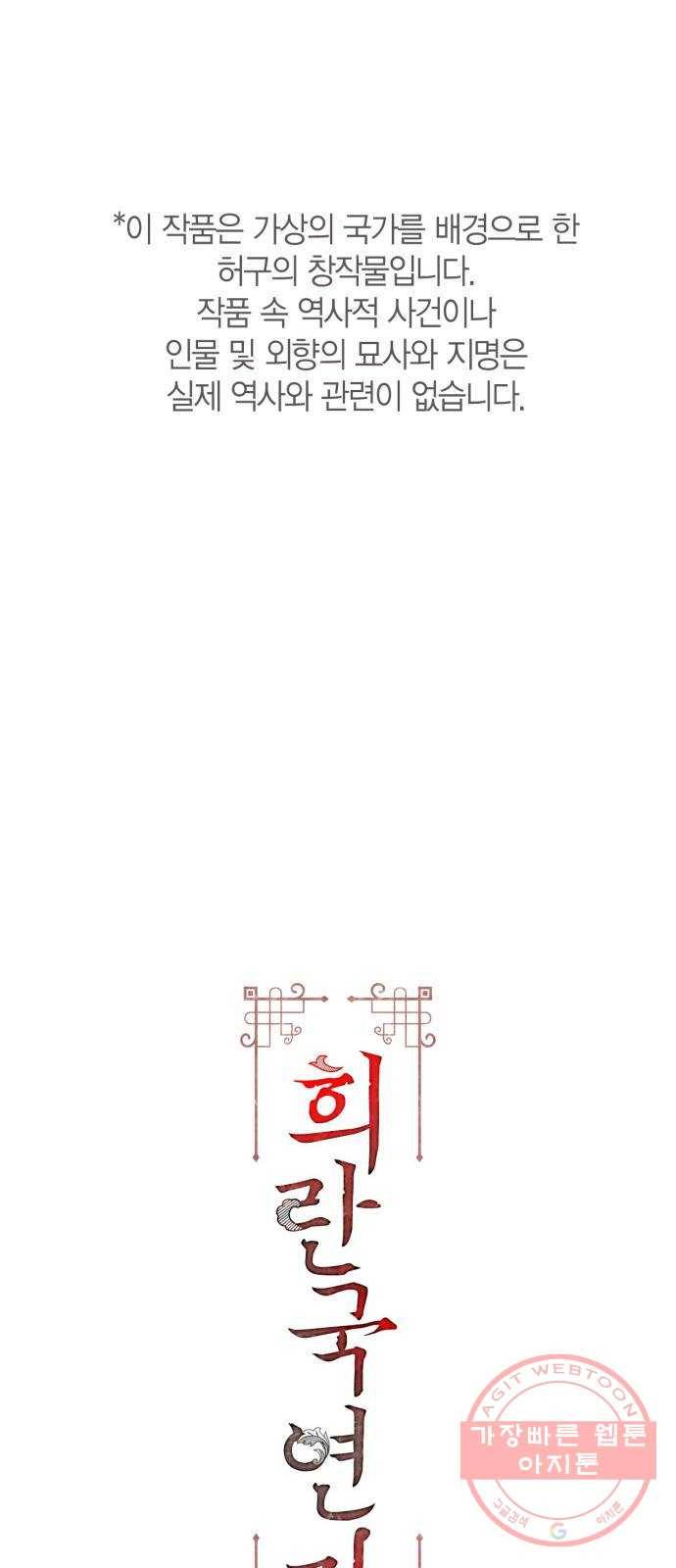 희란국연가 13화 1