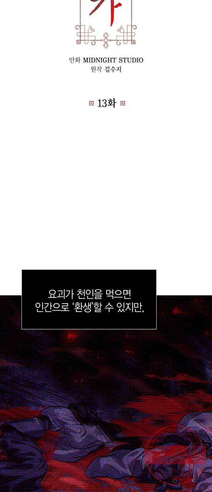 희란국연가 13화 2