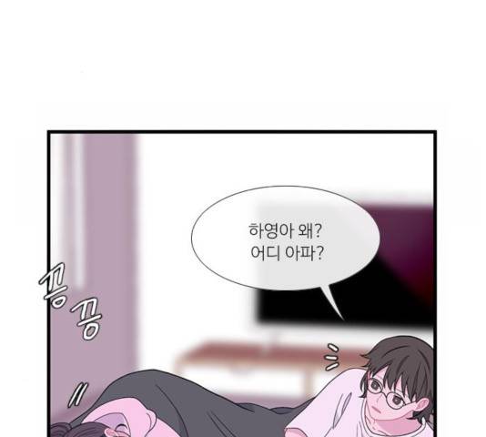 아는 여자애 2부 45화 3