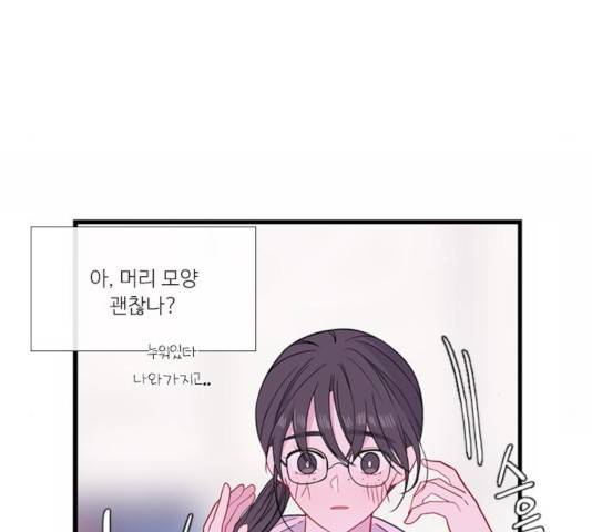 아는 여자애 2부 45화 13