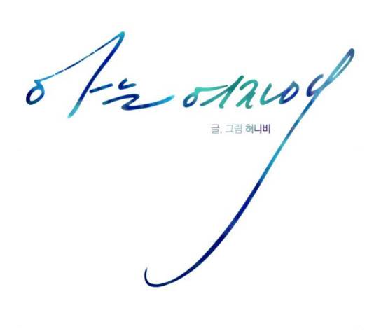 아는 여자애 2부 45화 28