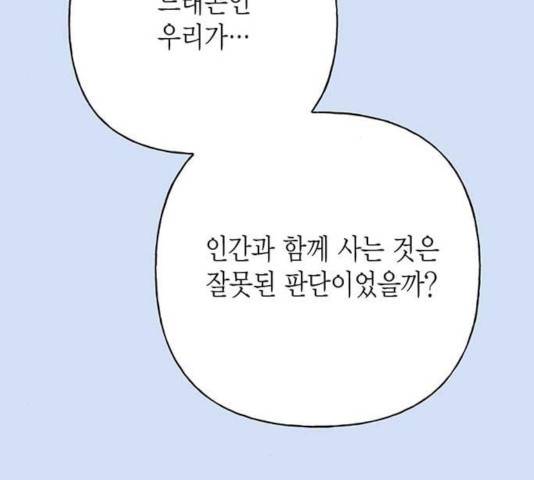 아, 쫌 참으세요 영주님! 31화 9