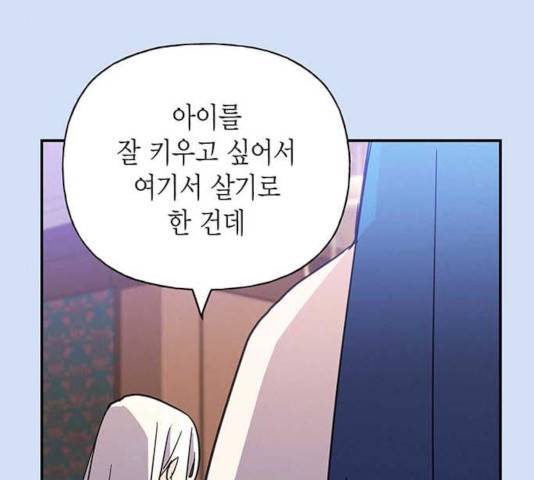 아, 쫌 참으세요 영주님! 31화 11