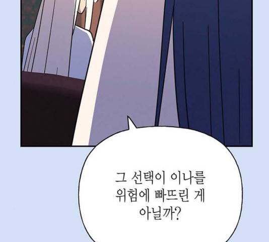 아, 쫌 참으세요 영주님! 31화 12